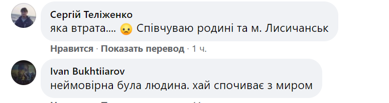 Лисичанск, новости соцсетей